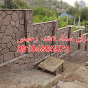 اجرای سنگ لاشه فروش سنگ لاشه فروش سنگ مالون نصب