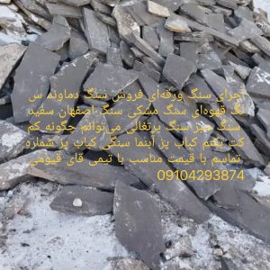 اجرای سنگ لاشه