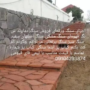 اجرای سنگ لاشه