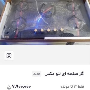 گاز صفحه ای