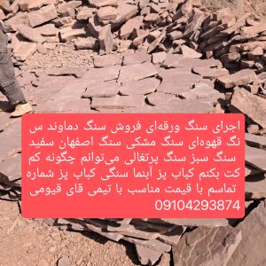 اجرای سنگ لاشه