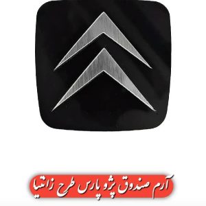 لوازم لوکس خودرو جلوپنجره پژو۲۰۰۰ کاور عربی راهنما شفاف