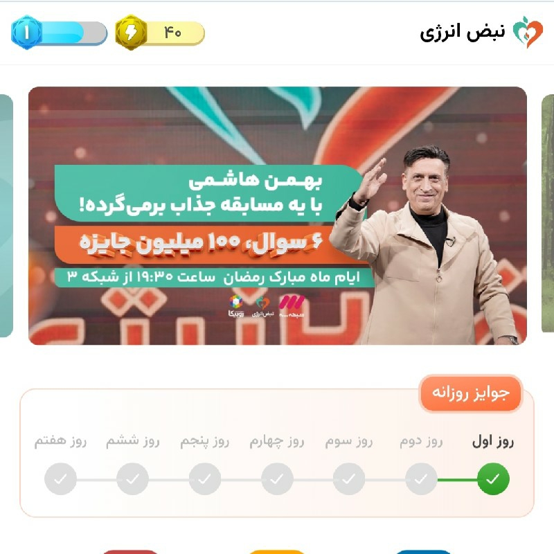 نبض انرژی