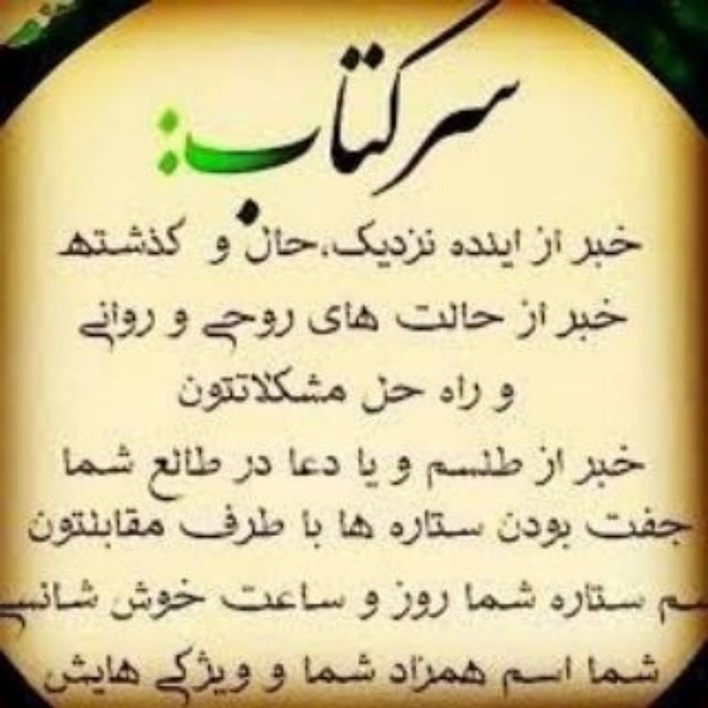 دعا وسرکتاب وطسم