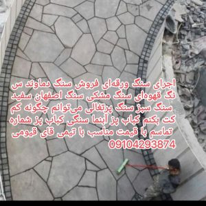 اجرای سنگ لاشه