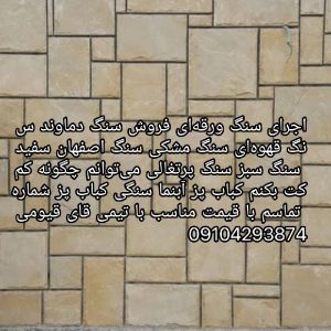 اجرای سنگ لاشه
