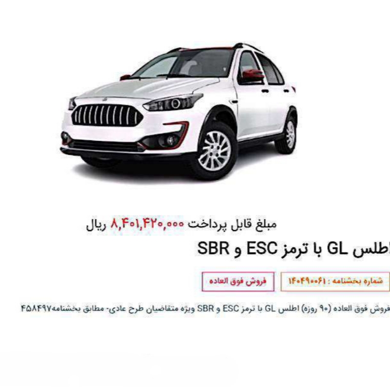 فروش حواله خودرو