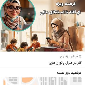 کار درمنزل