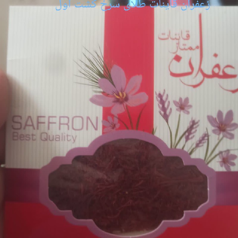 زعفران سرگل صادراتی طلای سرخ