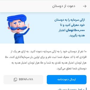 از کی سرمایه  ۵۰ تومن رایگان