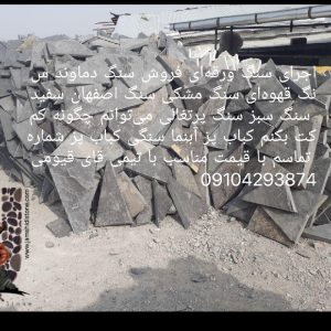 اجرای سنگ لاشه
