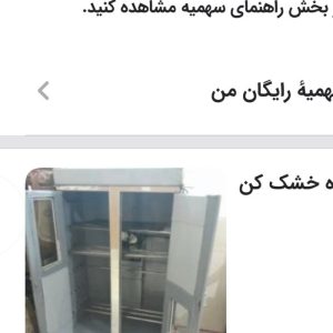 دستگاه میوه خشک  کن