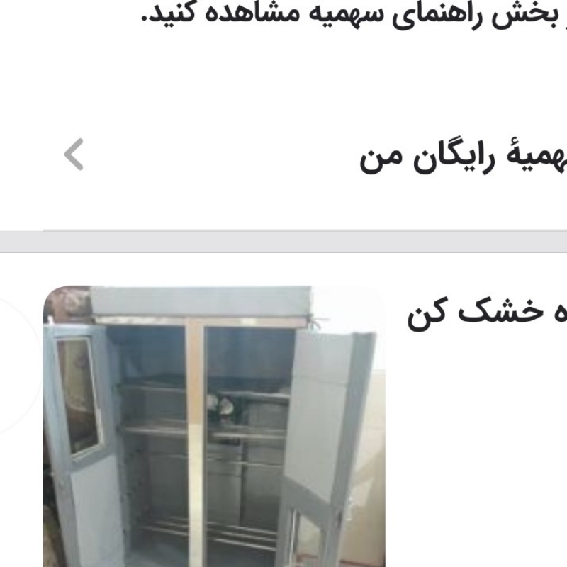 دستگاه میوه خشک  کن