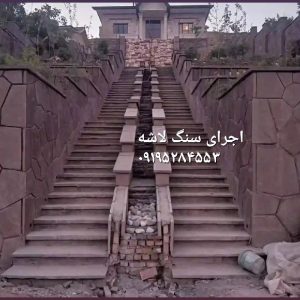 اجرای سنگ لاشه