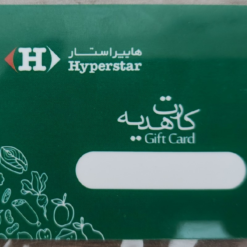 هایپر استار / کارت خرید با تخفیف ویژه
