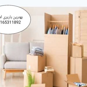 باربری دفتر حمل بار ⭐️⭐️⭐️⭐️اهواز
