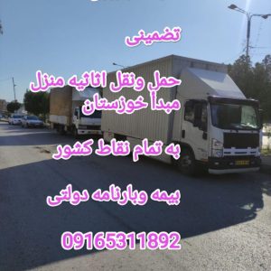خدمات حمل بار درون‌شهری اهواز