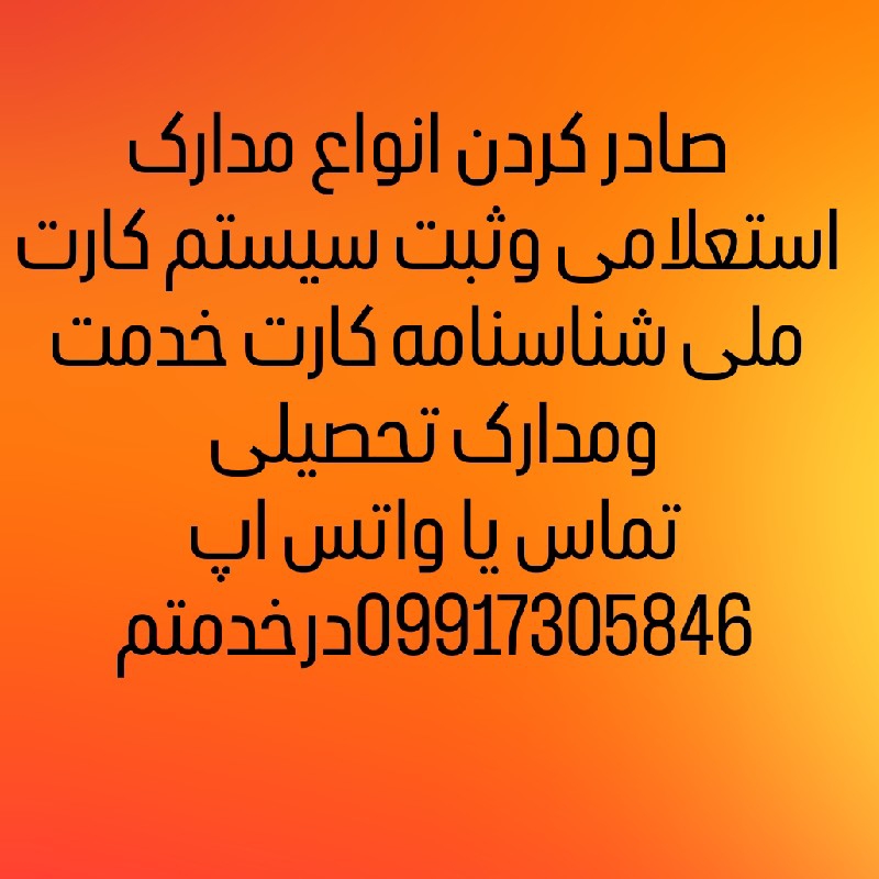 مدارک استعلامی