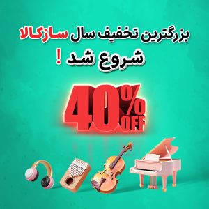 خرید انواع ساز و ادوات از سازکالا