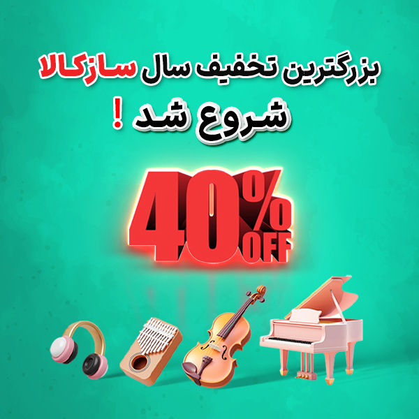 خرید انواع ساز و ادوات از سازکالا