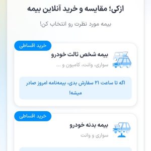 فروش انواع بیمه