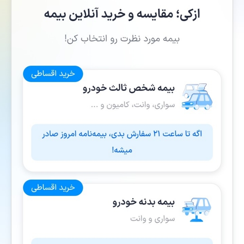 فروش انواع بیمه