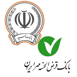 خرید و فروش وام مهر ایران و سپه