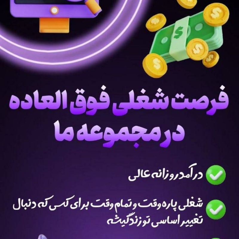 کار آنلاین در خانه/حقوق روزانه