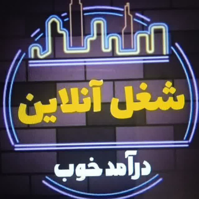 کار در منزل کار در منزل با گوشی