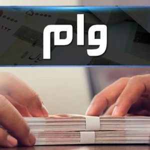 وام فوری 4 درصد