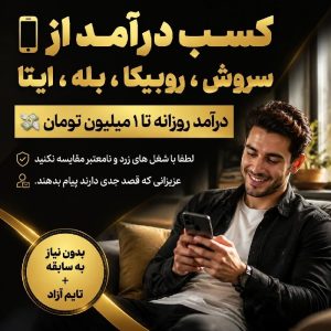 اموزش ادمینی با استخدام