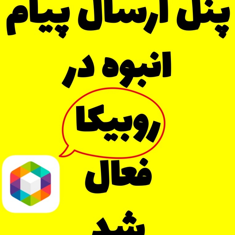 تبلیغات در شبکہ ھای اجتماعی داخلی