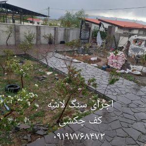 فروش سنگ لاشه سنگ ورقه ای سنگ مالون