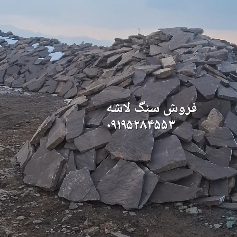 فروش سنگ لاشه