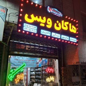 پخش پایونر ضبط کنوود آمپ سونی باند جی وی سی