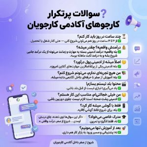 استخدام ادمین/از ۰ تا ۱۰۰/امنیت شغلی با درآمد بالا