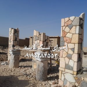 فروش سنگ لاشه