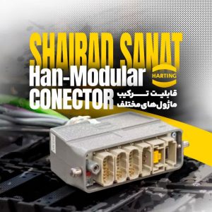نمایندگی انحصاری کانکتور هارتینگ آلمان