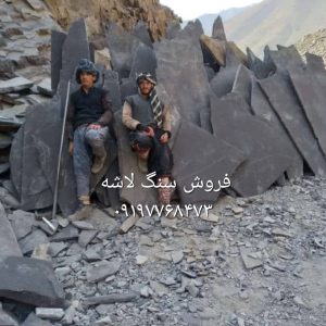 فروش سنگ لاشه سنگ ورقه ای سنگ مالون