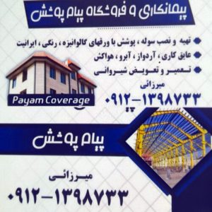 باربری شمال تهران