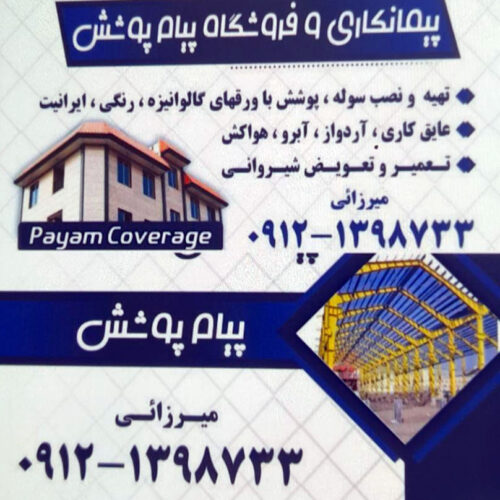باربری شمال تهران
