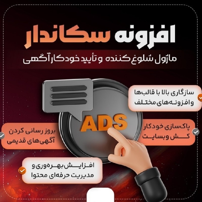 افزونه هوشمند سکاندار