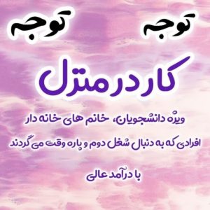 صاحب کسب و کار خودت باش