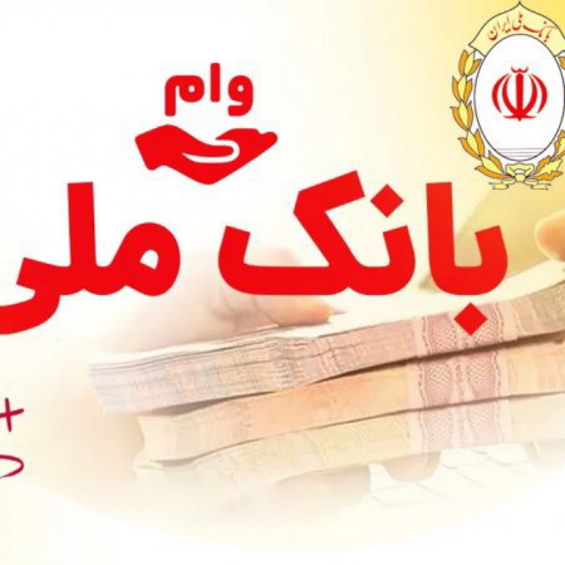 خرید و فروش وام های ۴٪