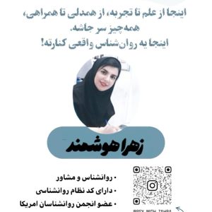 روانشناس و مشاور فردی