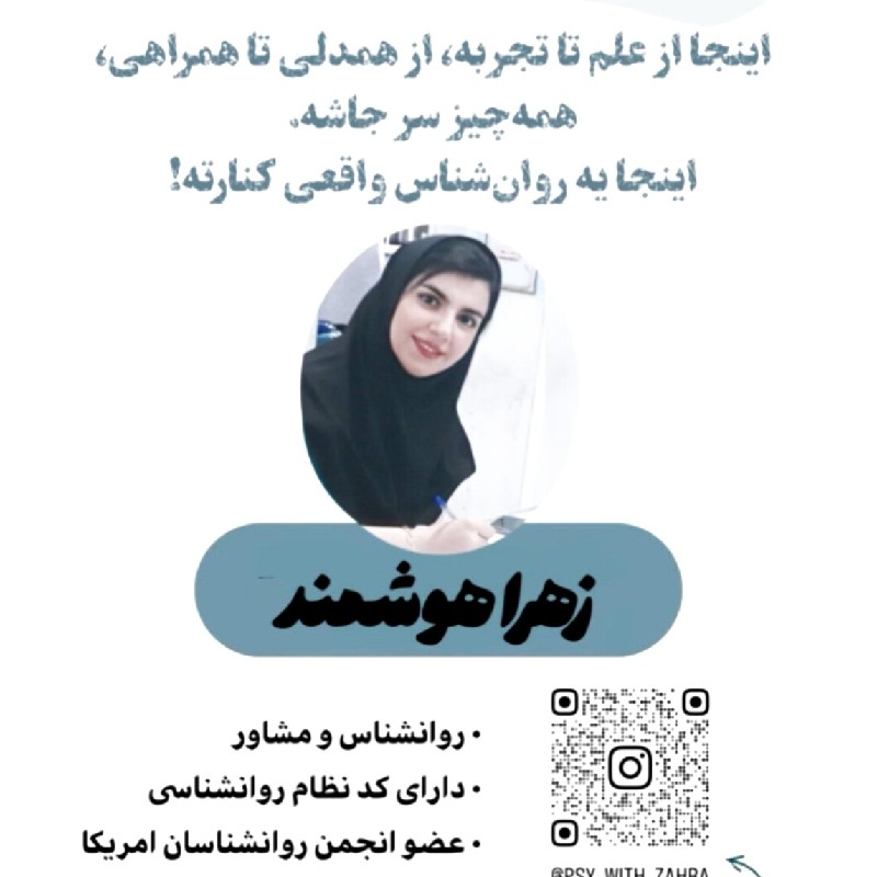 روانشناس و مشاور فردی