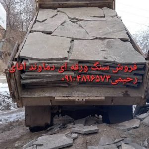 فروش سنگ لاشه