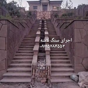 فروش سنگ لاشه