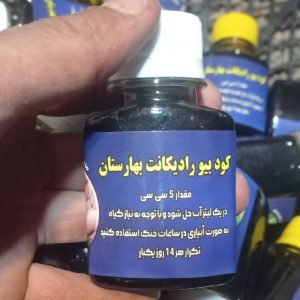 کود بیو ادیکانت بهارستان