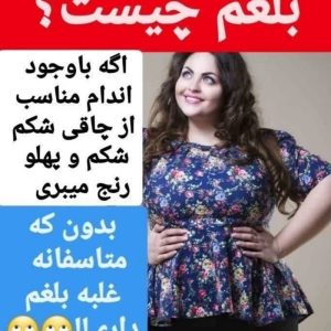 رفع سومزاج سرد و گرم